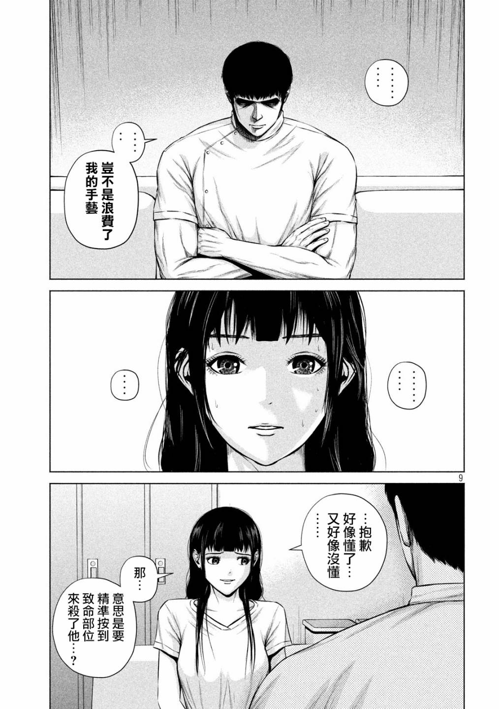 《穴界风云》漫画最新章节9话免费下拉式在线观看章节第【9】张图片