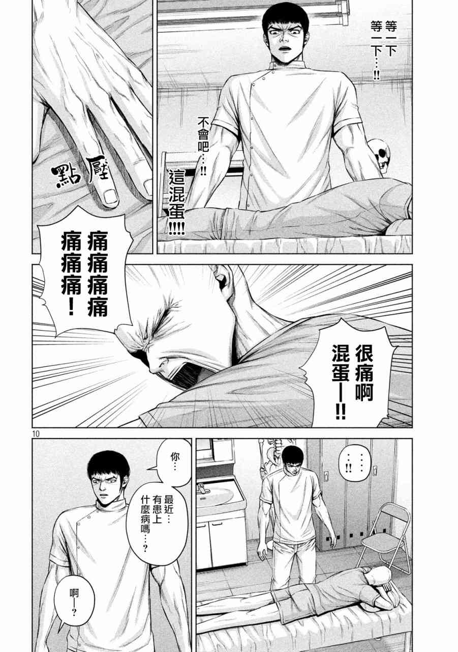 《穴界风云》漫画最新章节10话免费下拉式在线观看章节第【10】张图片