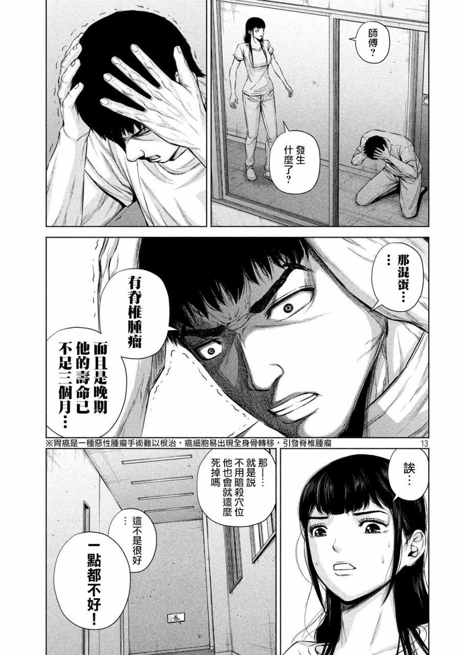 《穴界风云》漫画最新章节10话免费下拉式在线观看章节第【13】张图片