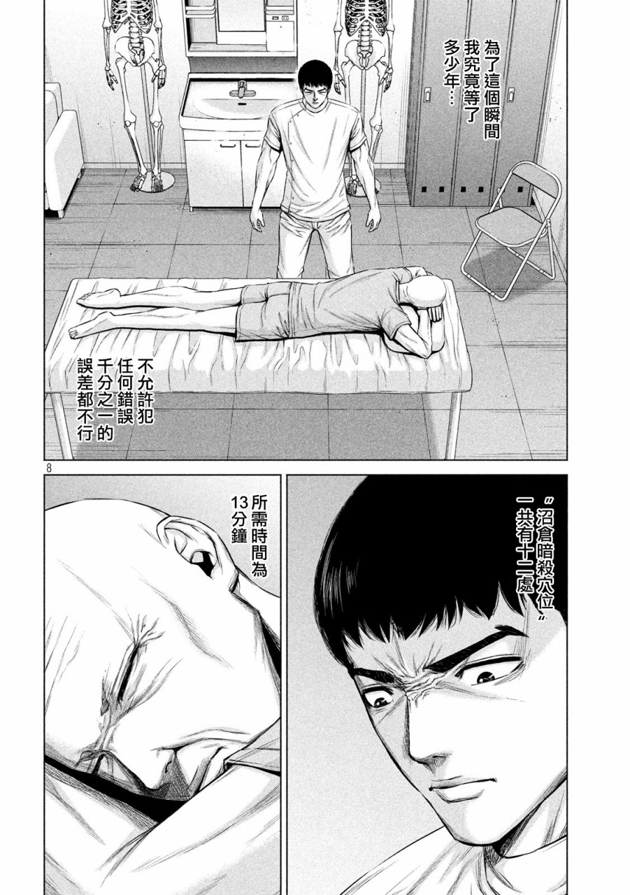 《穴界风云》漫画最新章节10话免费下拉式在线观看章节第【8】张图片