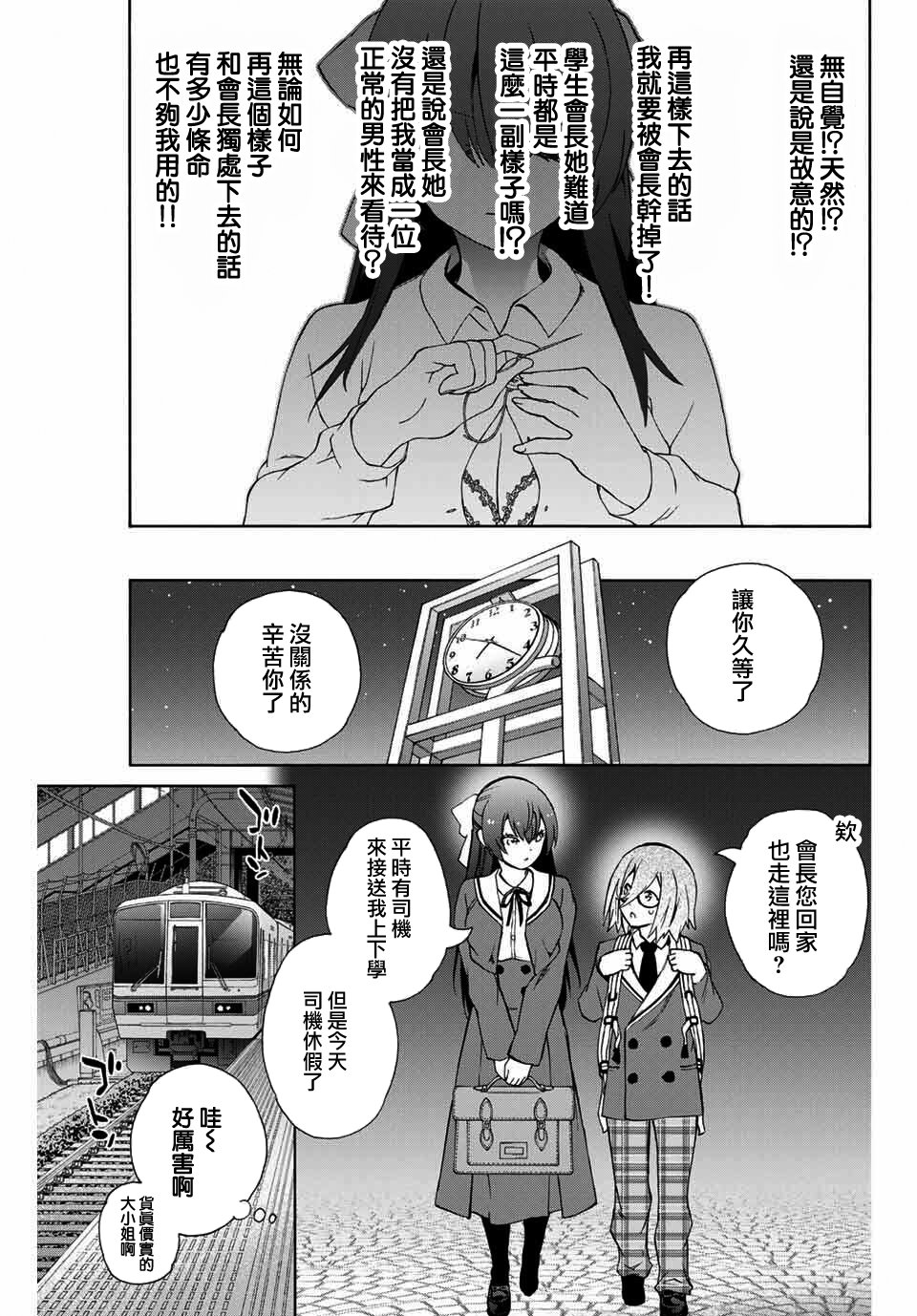 【学姐要胸杀我了】漫画-（第01话）章节漫画下拉式图片-10.jpg