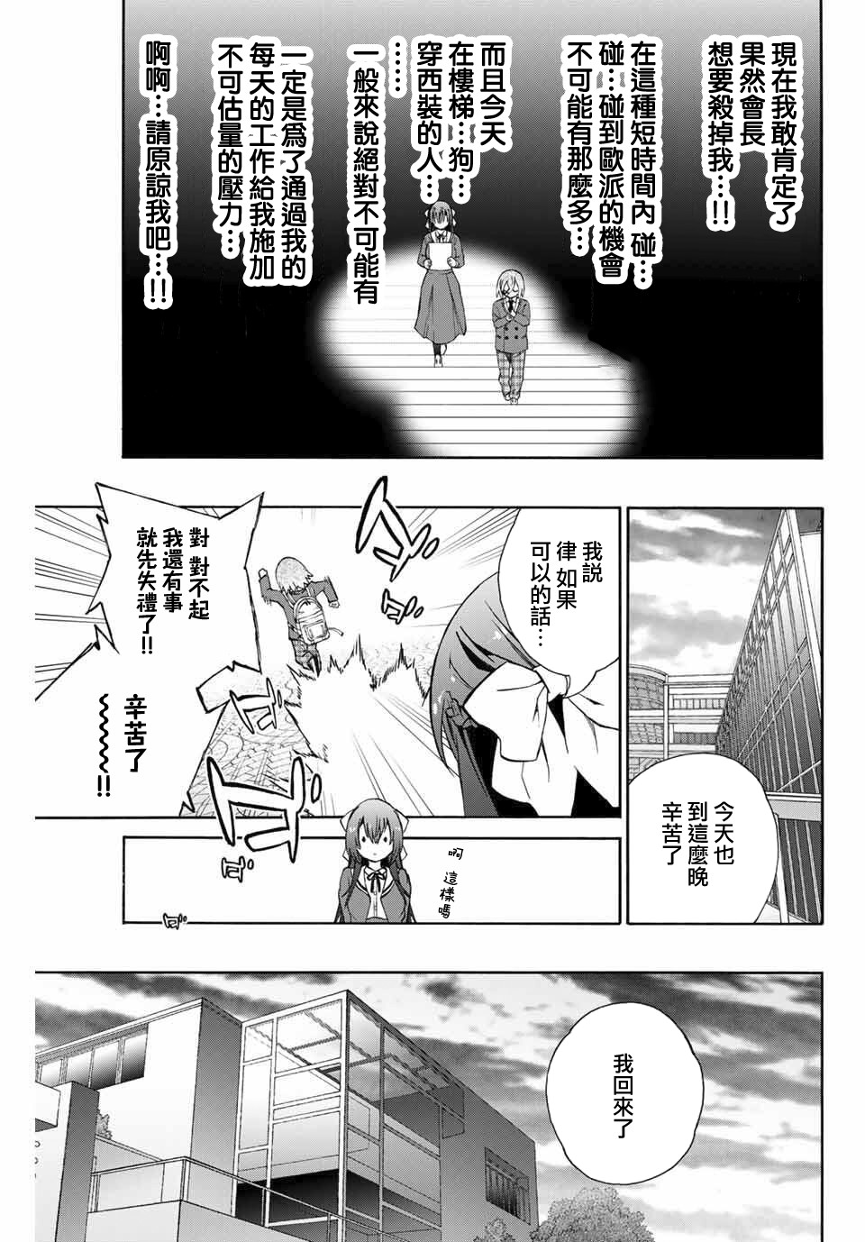 《学姐要胸杀我了》漫画最新章节第02话免费下拉式在线观看章节第【11】张图片