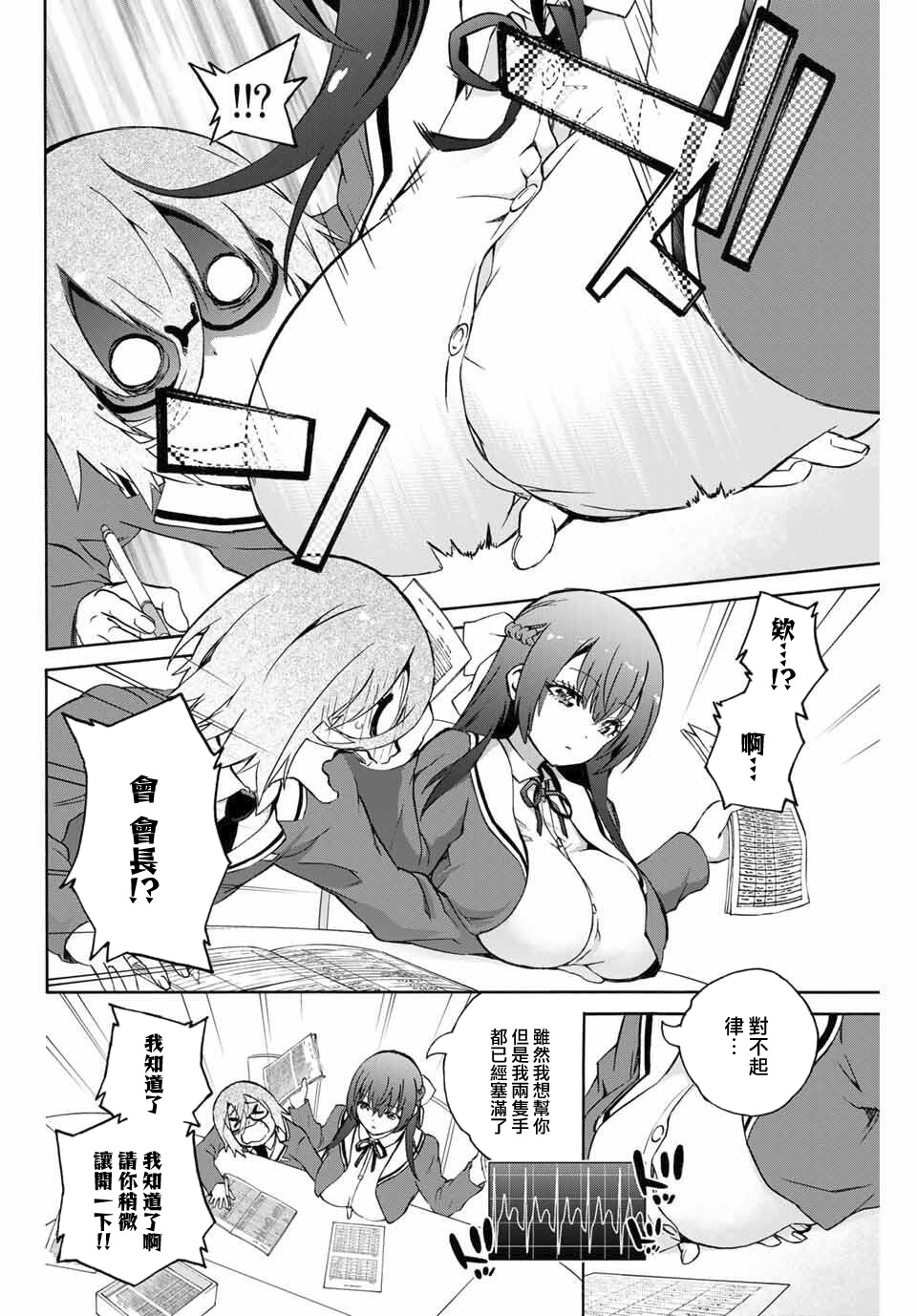 《学姐要胸杀我了》漫画最新章节第02话免费下拉式在线观看章节第【2】张图片