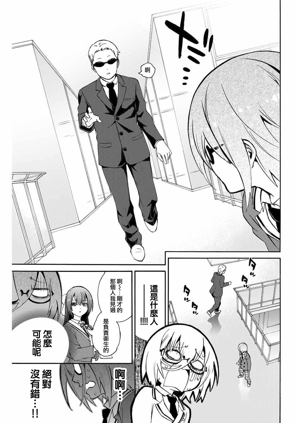 《学姐要胸杀我了》漫画最新章节第02话免费下拉式在线观看章节第【9】张图片