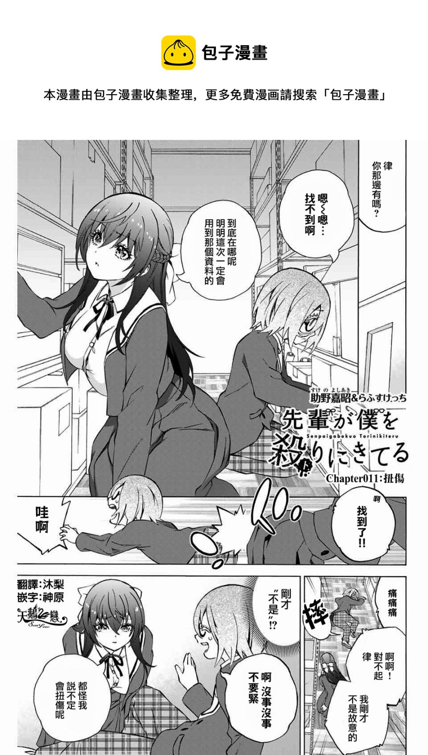 《学姐要胸杀我了》漫画最新章节第11话免费下拉式在线观看章节第【1】张图片