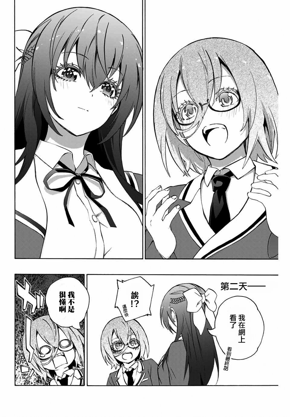 《学姐要胸杀我了》漫画最新章节第14话免费下拉式在线观看章节第【4】张图片