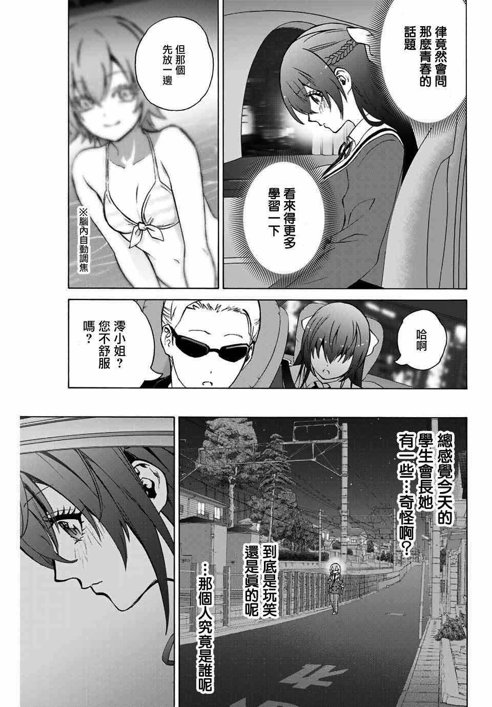 《学姐要胸杀我了》漫画最新章节第16话免费下拉式在线观看章节第【7】张图片