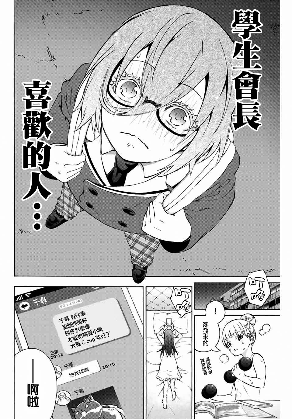 《学姐要胸杀我了》漫画最新章节第16话免费下拉式在线观看章节第【8】张图片