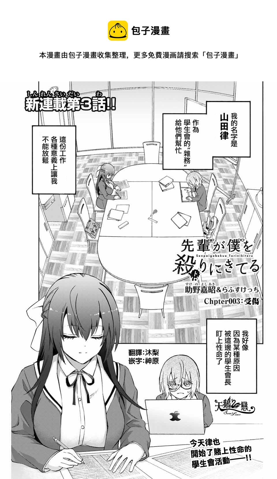 《学姐要胸杀我了》漫画最新章节第03话免费下拉式在线观看章节第【1】张图片