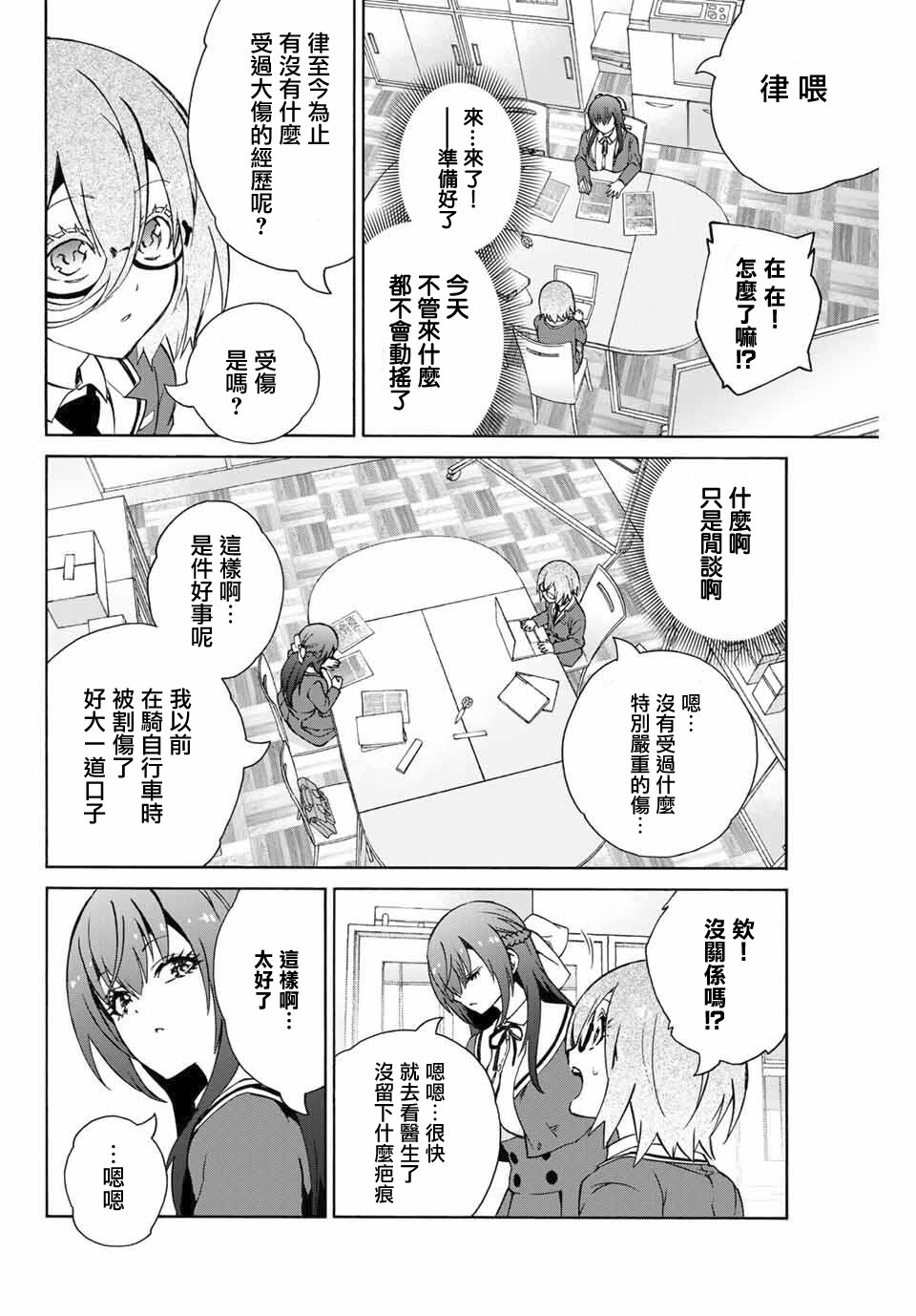 《学姐要胸杀我了》漫画最新章节第03话免费下拉式在线观看章节第【2】张图片