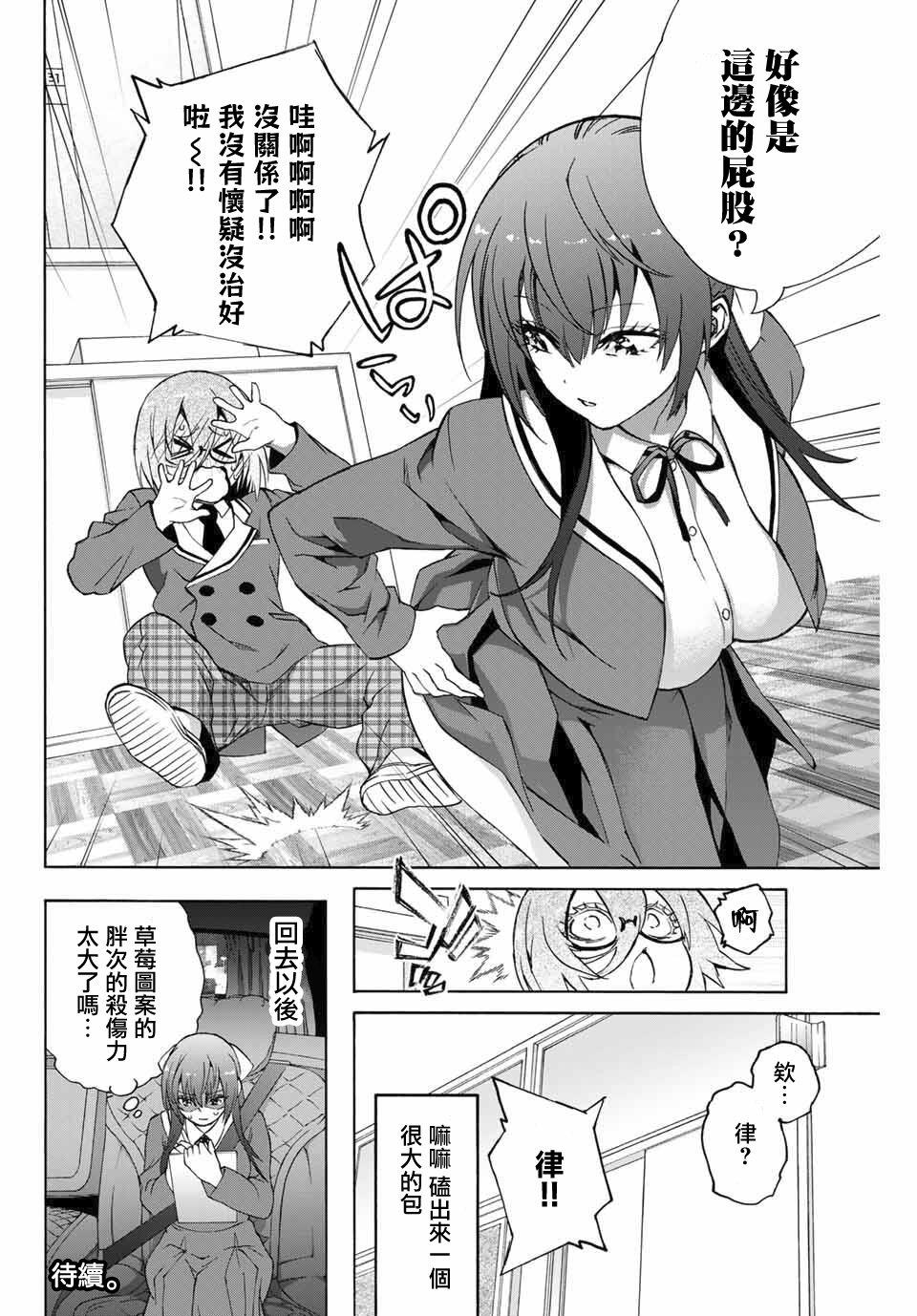 《学姐要胸杀我了》漫画最新章节第03话免费下拉式在线观看章节第【4】张图片