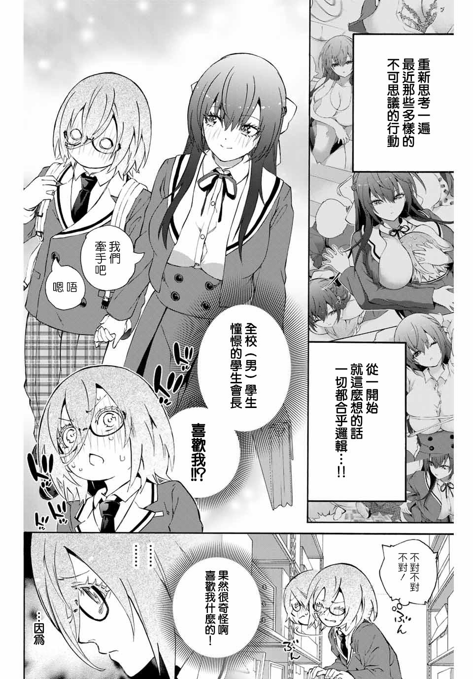 《学姐要胸杀我了》漫画最新章节第19话免费下拉式在线观看章节第【2】张图片