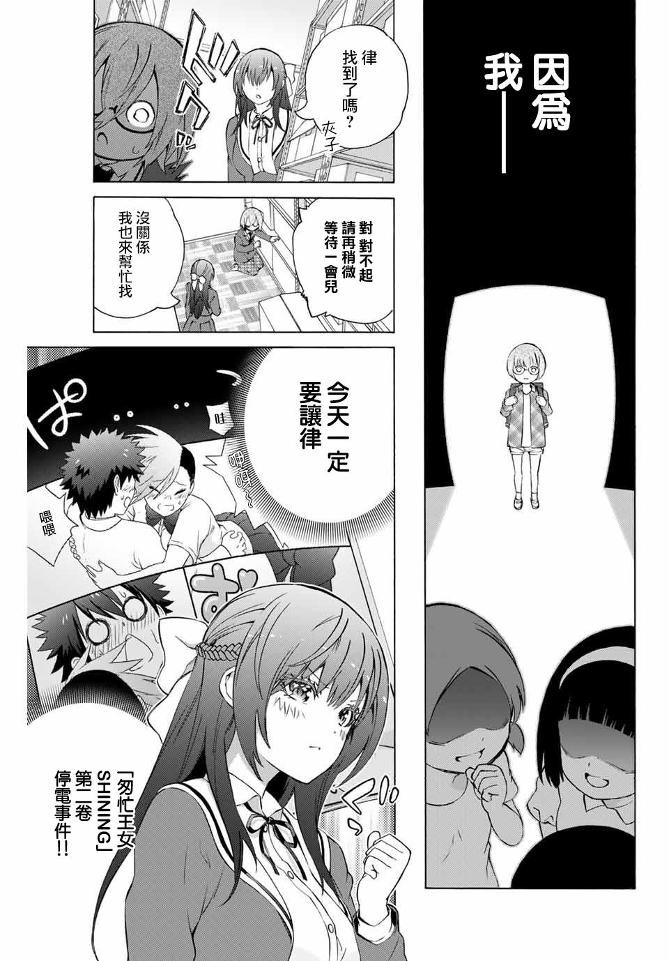 《学姐要胸杀我了》漫画最新章节第19话免费下拉式在线观看章节第【3】张图片