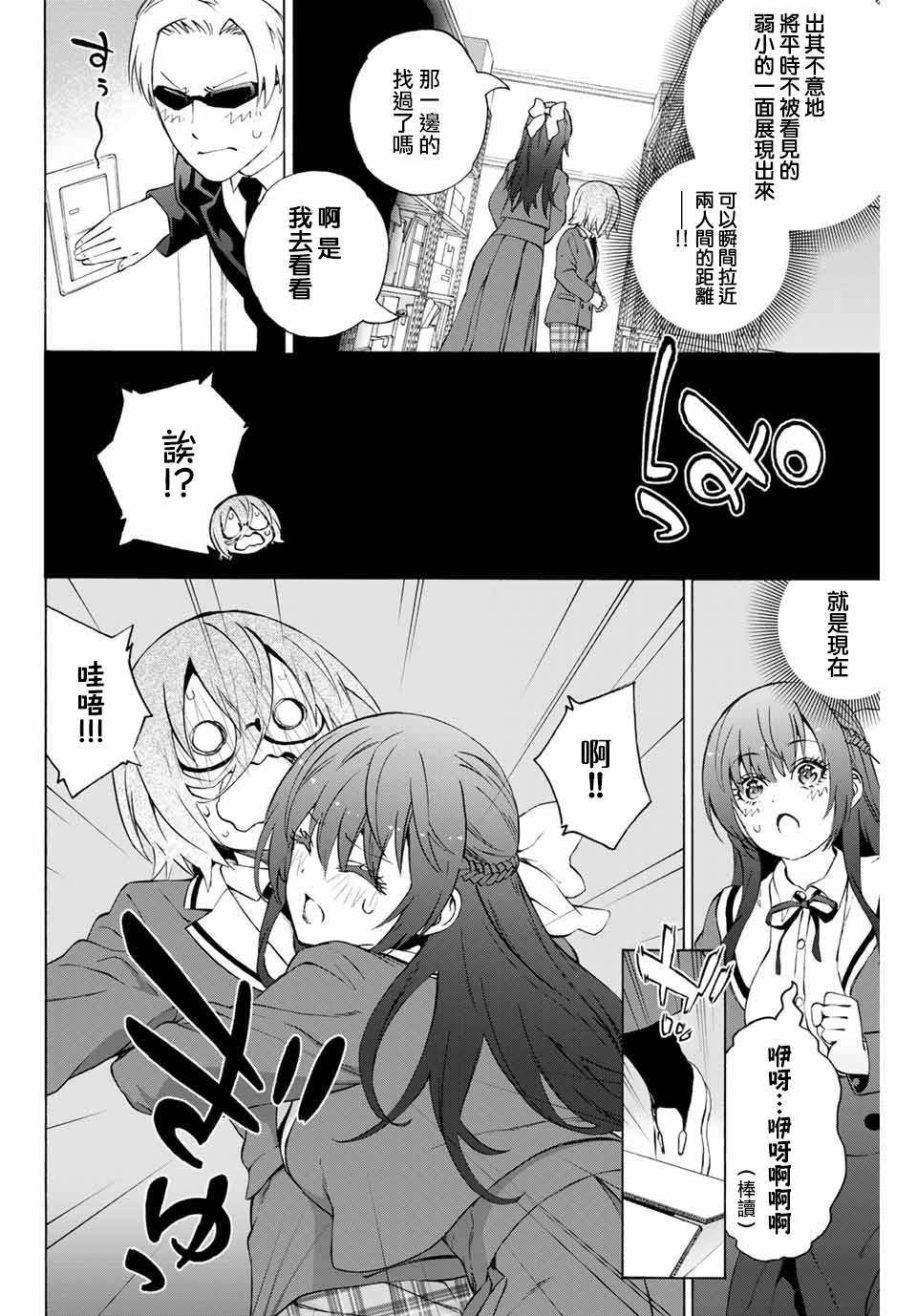 《学姐要胸杀我了》漫画最新章节第19话免费下拉式在线观看章节第【4】张图片