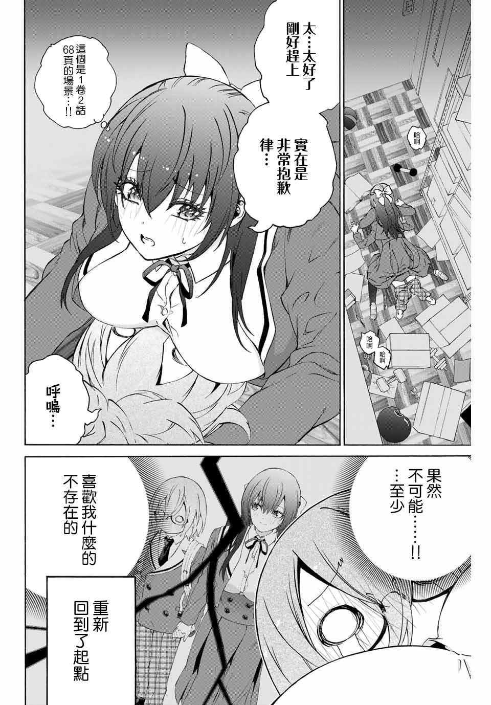 《学姐要胸杀我了》漫画最新章节第19话免费下拉式在线观看章节第【8】张图片