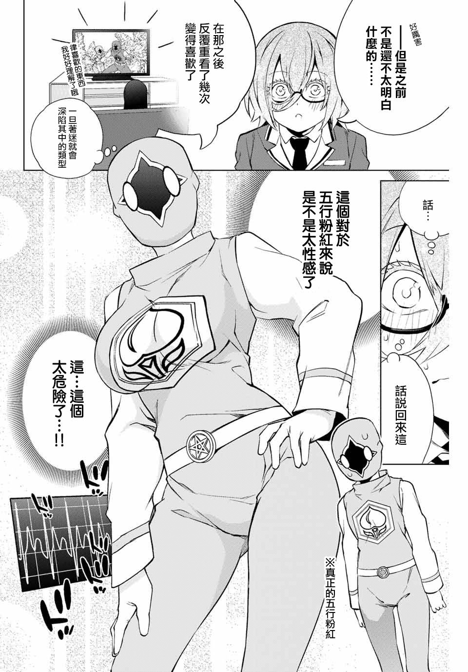 《学姐要胸杀我了》漫画最新章节第21话免费下拉式在线观看章节第【5】张图片