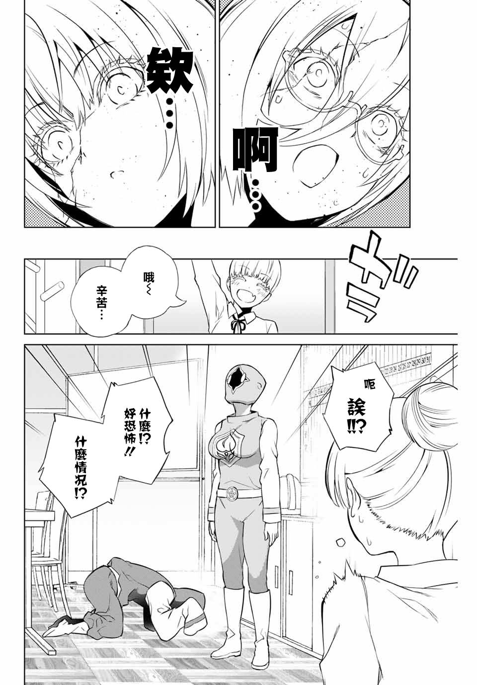 《学姐要胸杀我了》漫画最新章节第21话免费下拉式在线观看章节第【9】张图片