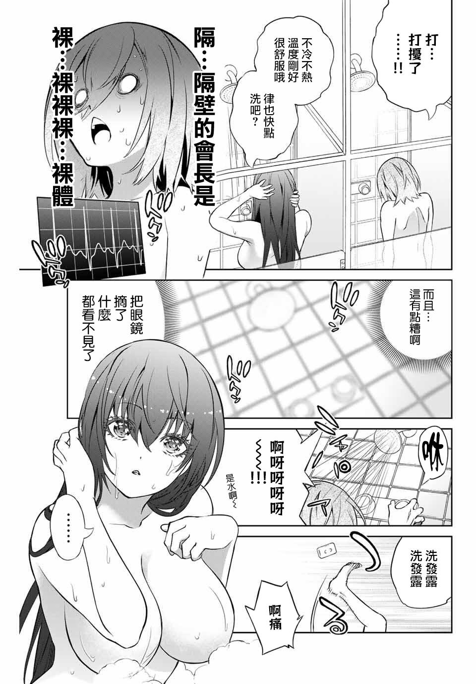 《学姐要胸杀我了》漫画最新章节第23.5话免费下拉式在线观看章节第【10】张图片