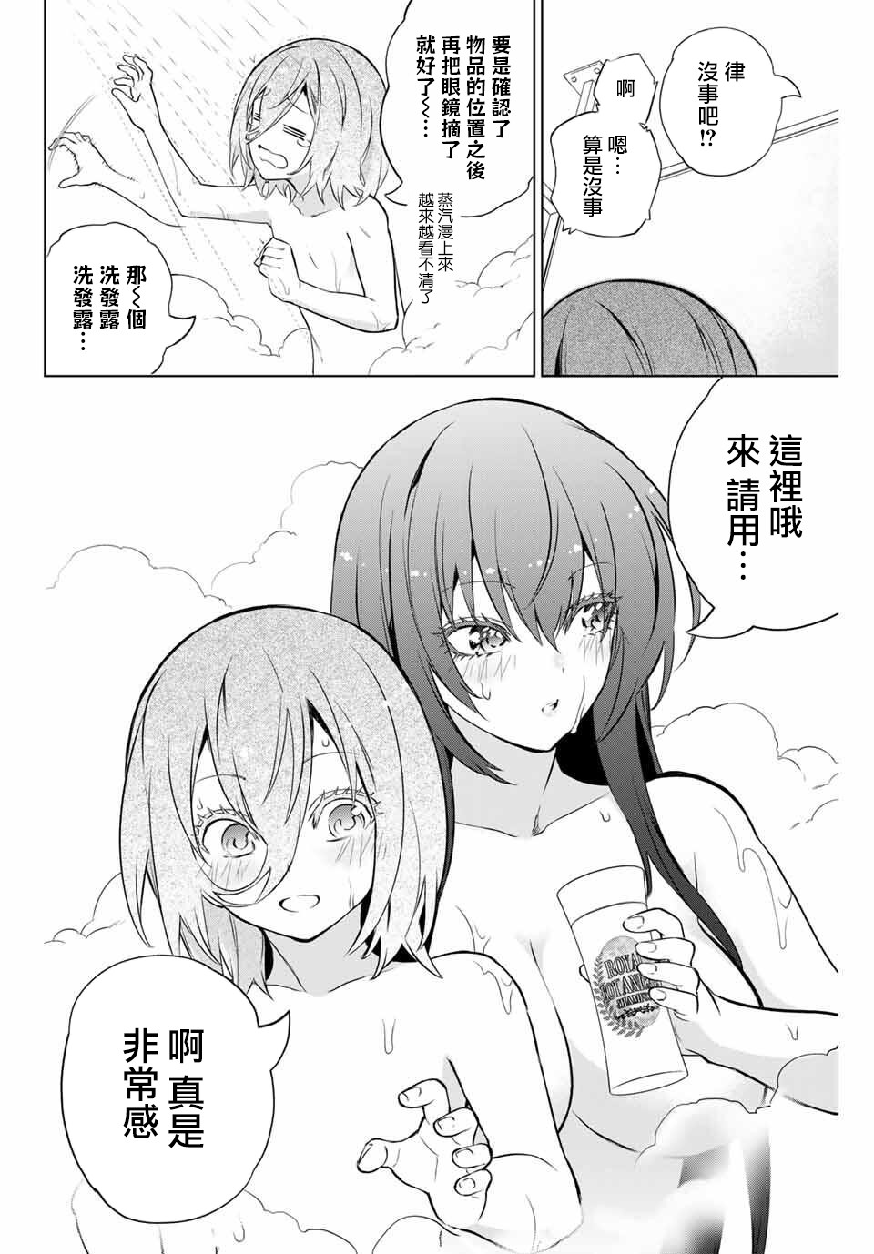 《学姐要胸杀我了》漫画最新章节第23.5话免费下拉式在线观看章节第【11】张图片