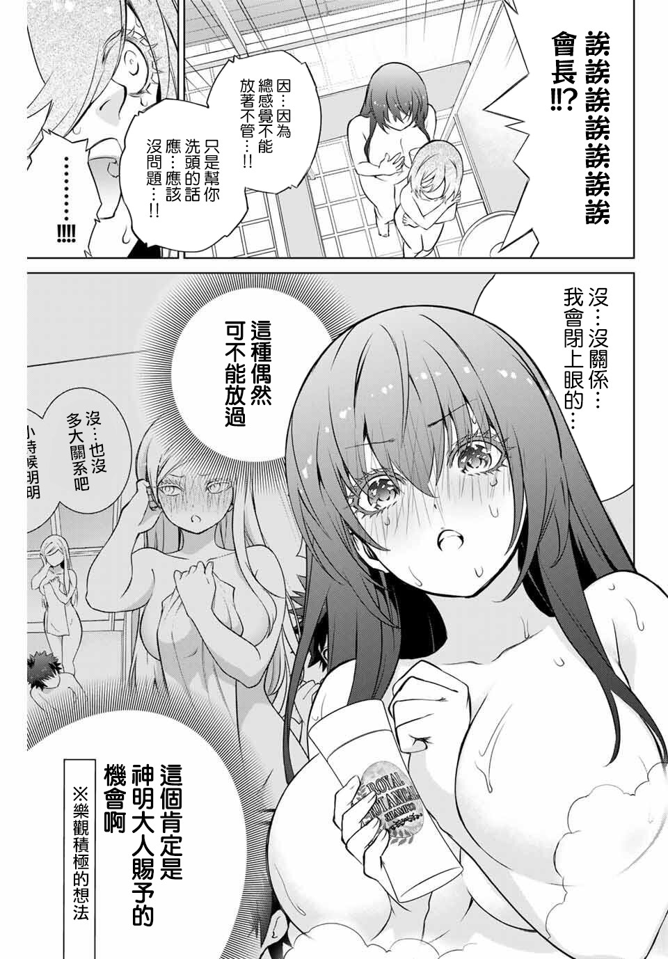 《学姐要胸杀我了》漫画最新章节第23.5话免费下拉式在线观看章节第【12】张图片