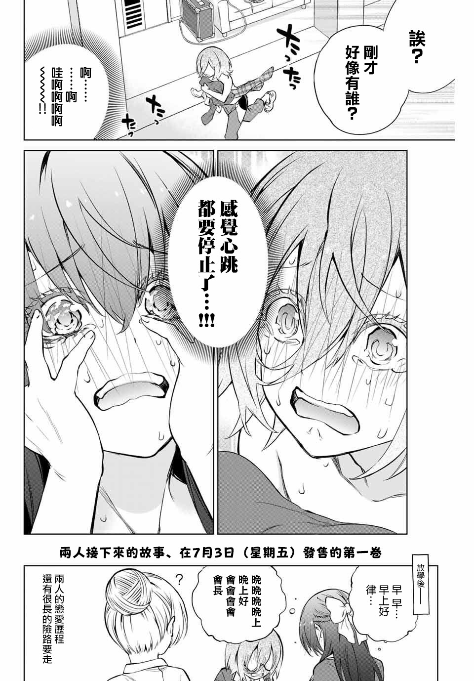 《学姐要胸杀我了》漫画最新章节第23.5话免费下拉式在线观看章节第【17】张图片