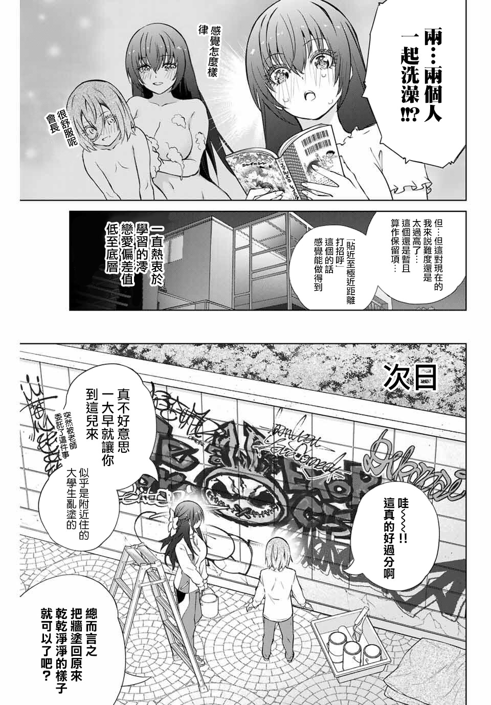 《学姐要胸杀我了》漫画最新章节第23.5话免费下拉式在线观看章节第【6】张图片