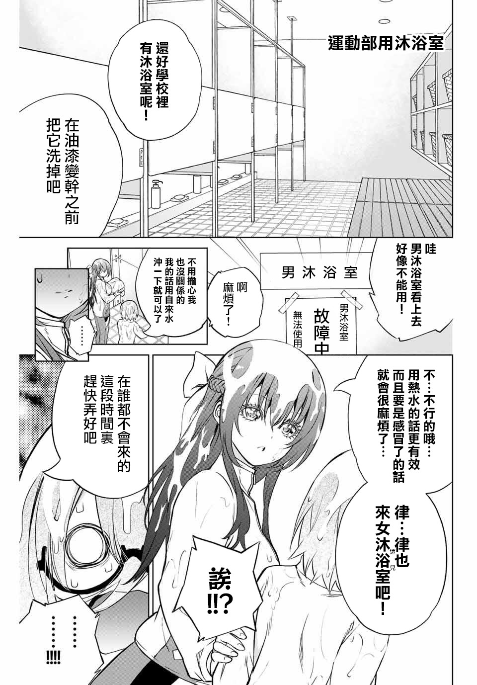 《学姐要胸杀我了》漫画最新章节第23.5话免费下拉式在线观看章节第【8】张图片