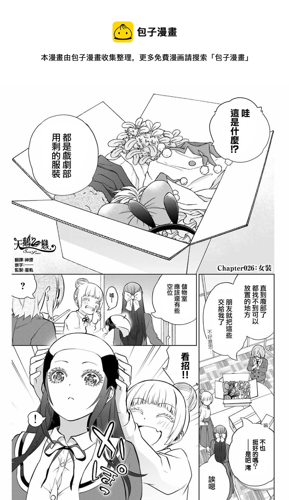 《学姐要胸杀我了》漫画最新章节第26话免费下拉式在线观看章节第【1】张图片