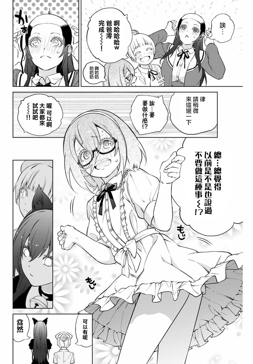 《学姐要胸杀我了》漫画最新章节第26话免费下拉式在线观看章节第【2】张图片