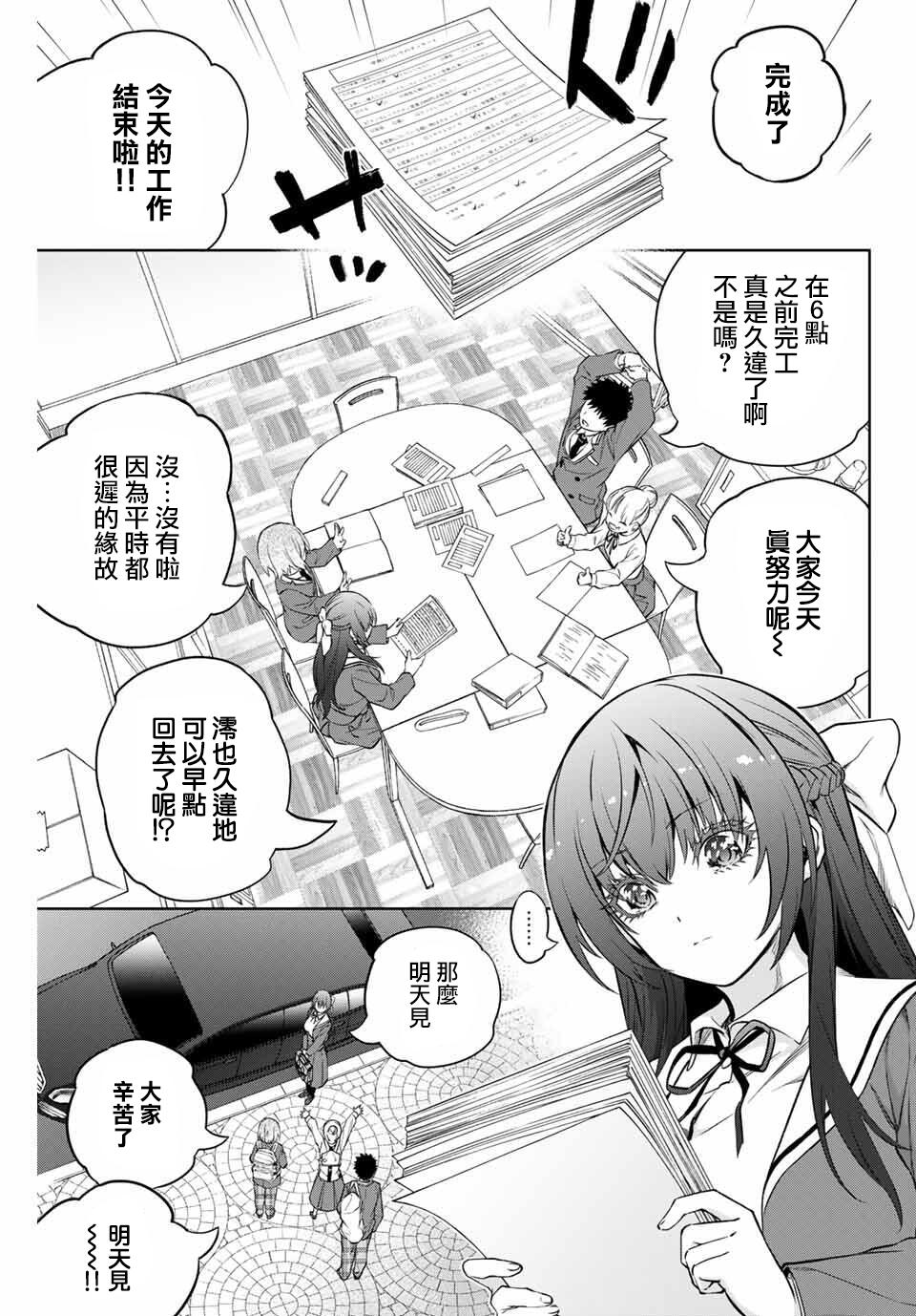 【学姐要胸杀我了】漫画-（第29话）章节漫画下拉式图片-2.jpg