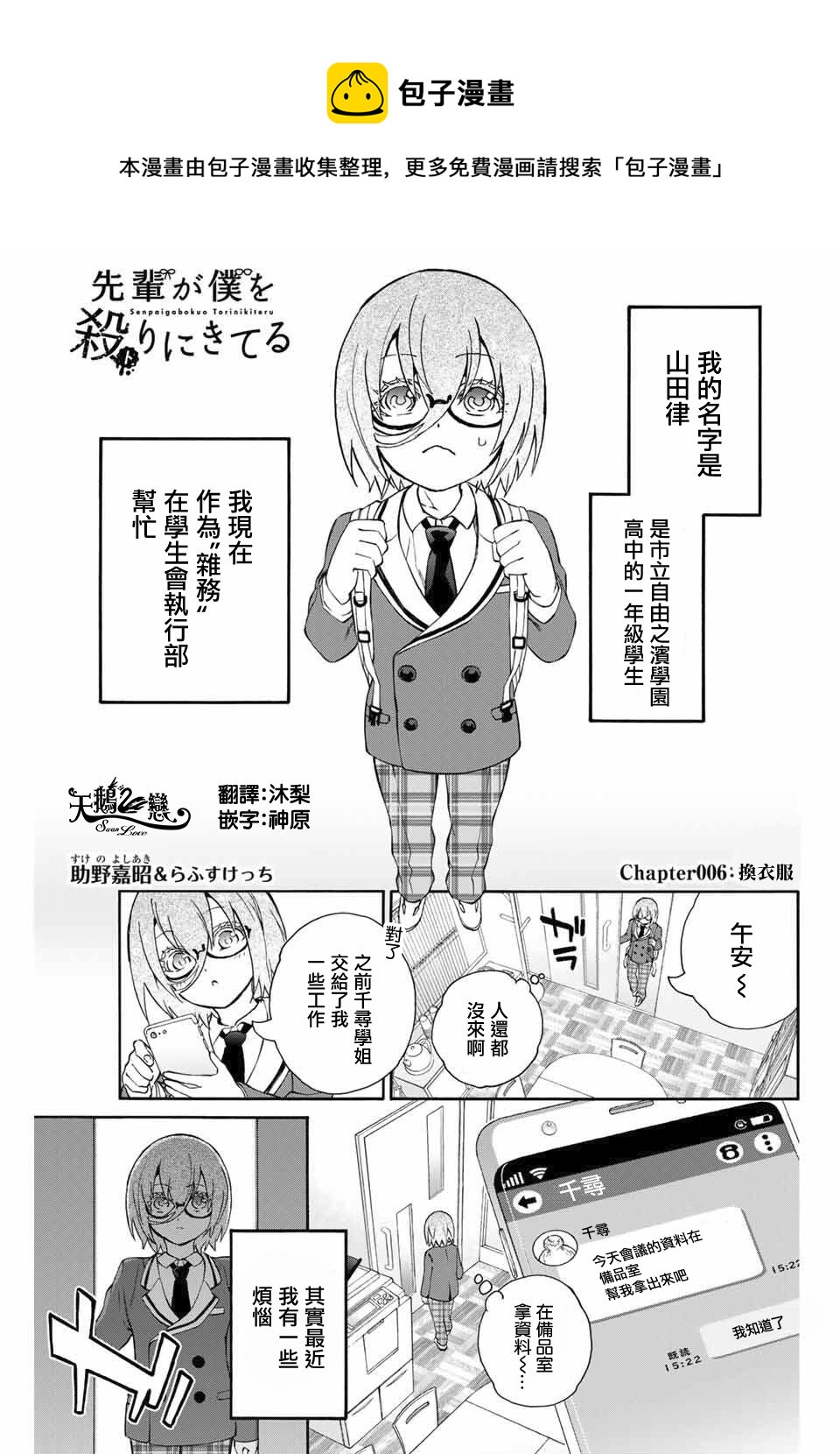 《学姐要胸杀我了》漫画最新章节第06话免费下拉式在线观看章节第【1】张图片