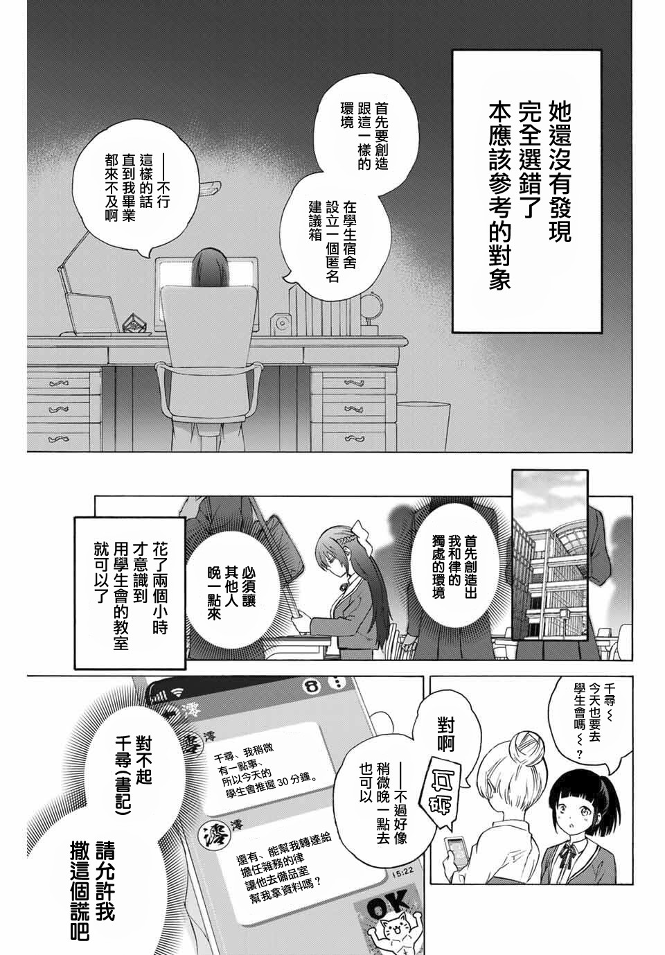 《学姐要胸杀我了》漫画最新章节第6.5话免费下拉式在线观看章节第【3】张图片