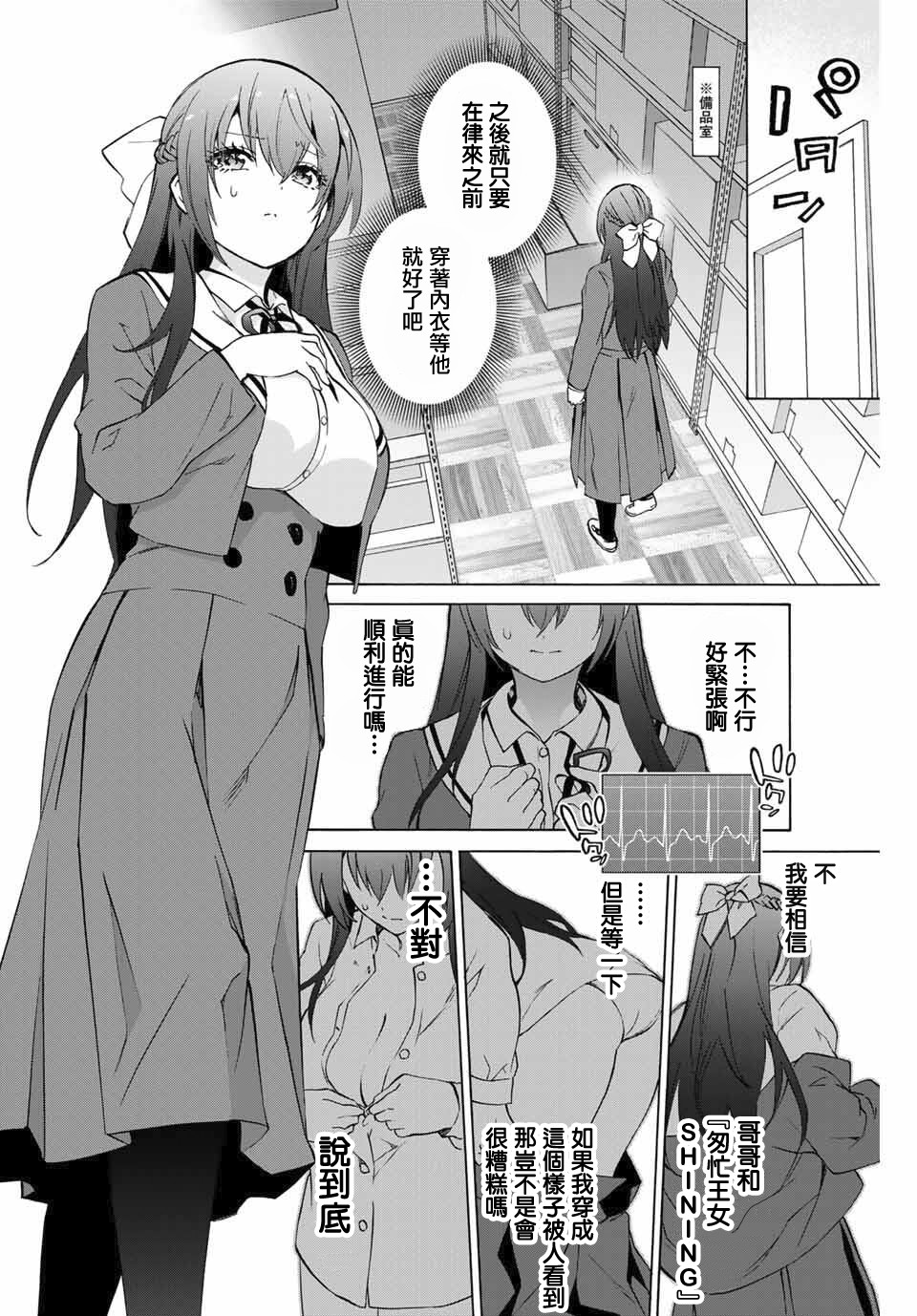 《学姐要胸杀我了》漫画最新章节第6.5话免费下拉式在线观看章节第【4】张图片