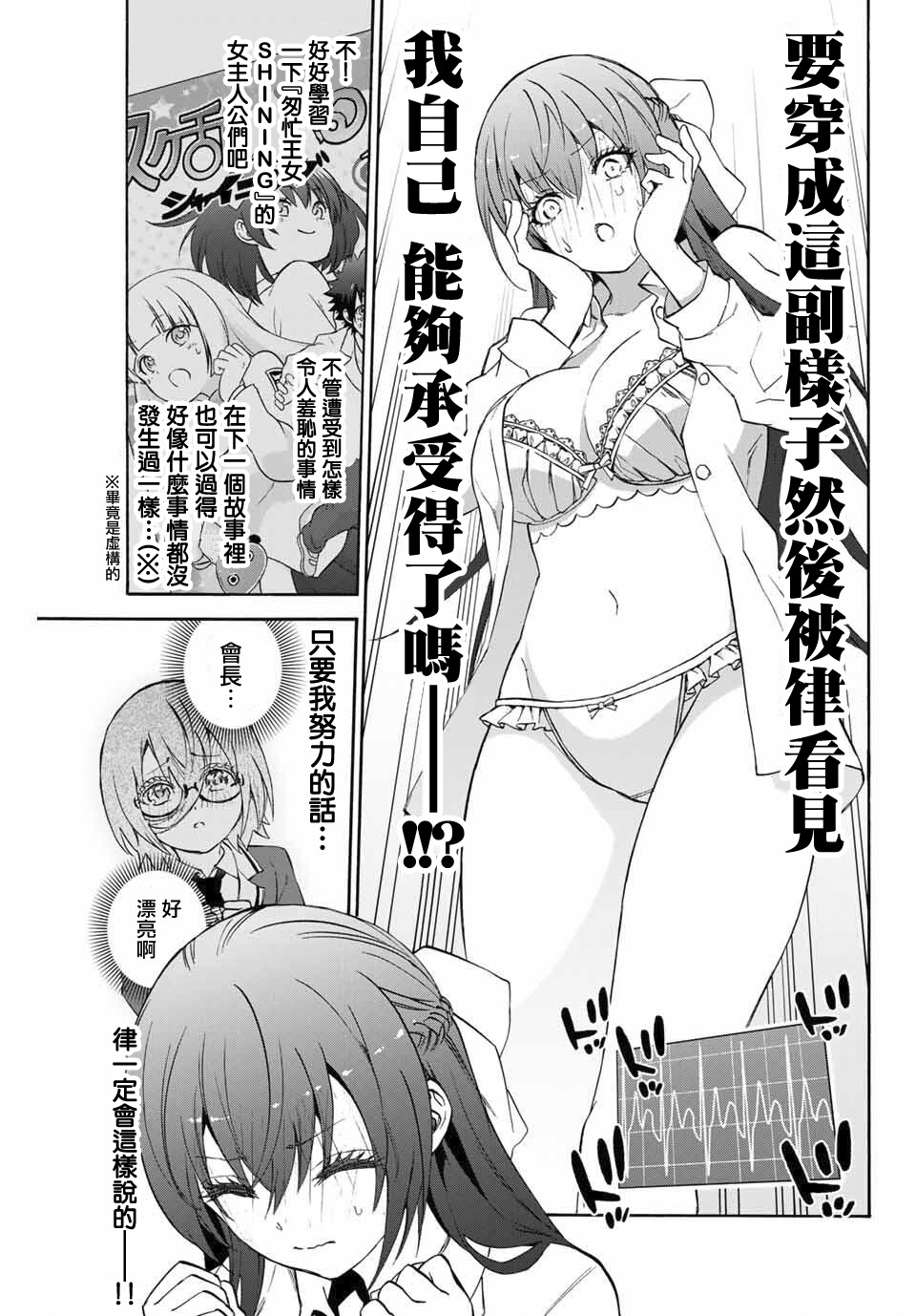 《学姐要胸杀我了》漫画最新章节第6.5话免费下拉式在线观看章节第【5】张图片