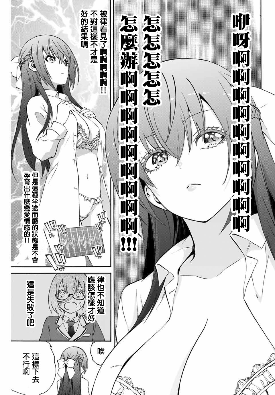 《学姐要胸杀我了》漫画最新章节第6.5话免费下拉式在线观看章节第【7】张图片