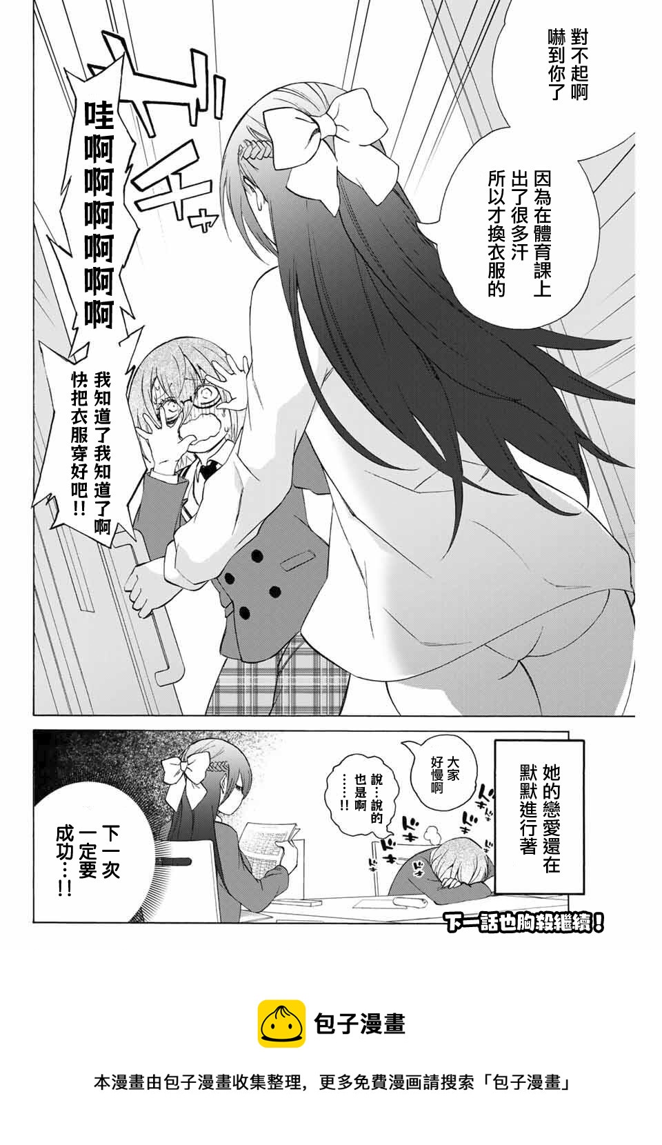 《学姐要胸杀我了》漫画最新章节第6.5话免费下拉式在线观看章节第【8】张图片