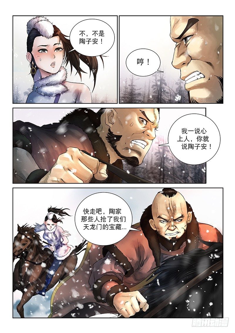 【雪山飞狐】漫画-（第1话）章节漫画下拉式图片-13.jpg