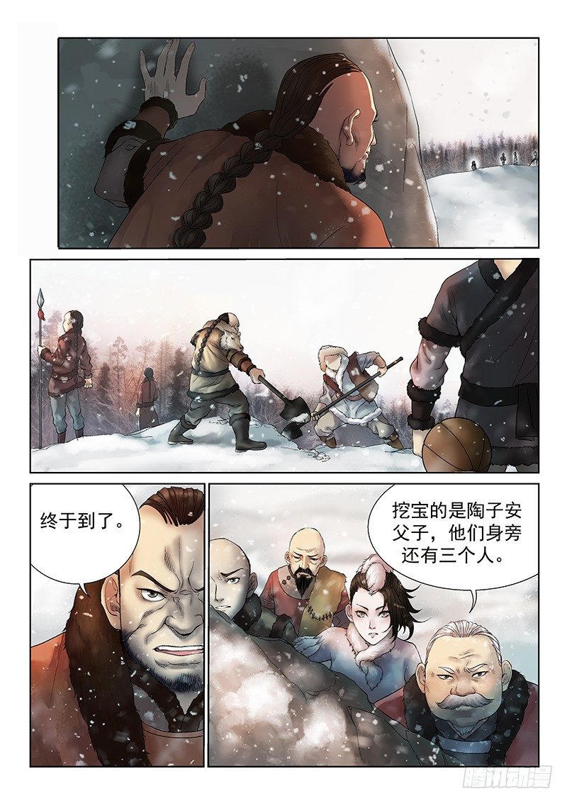 【雪山飞狐】漫画-（第1话）章节漫画下拉式图片-15.jpg