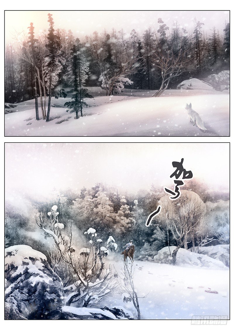 【雪山飞狐】漫画-（第1话）章节漫画下拉式图片-4.jpg