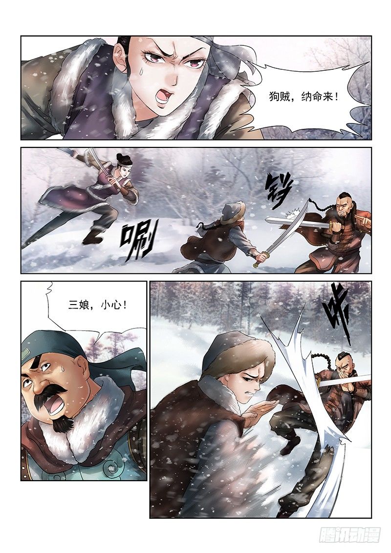 《雪山飞狐》漫画最新章节第2话免费下拉式在线观看章节第【11】张图片