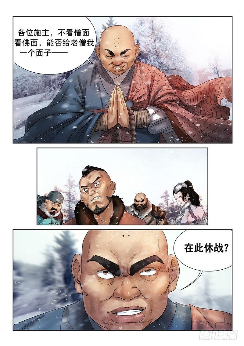 《雪山飞狐》漫画最新章节第2话免费下拉式在线观看章节第【16】张图片