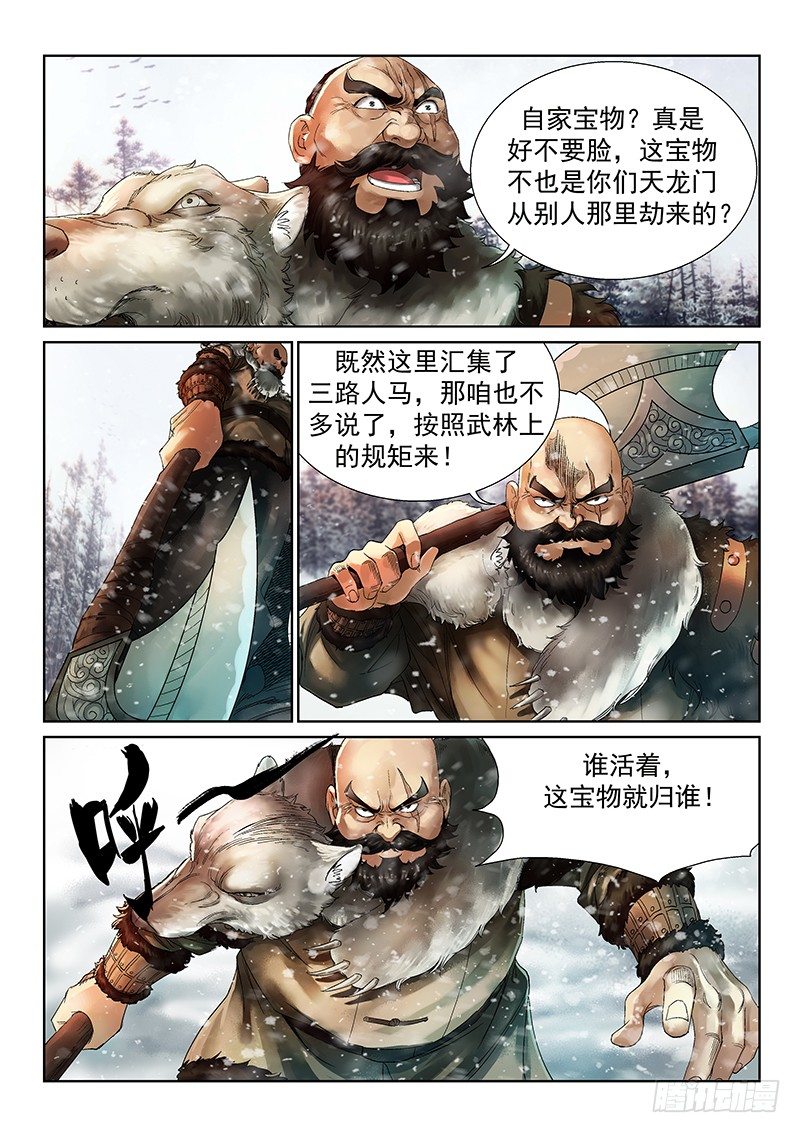 《雪山飞狐》漫画最新章节第2话免费下拉式在线观看章节第【7】张图片