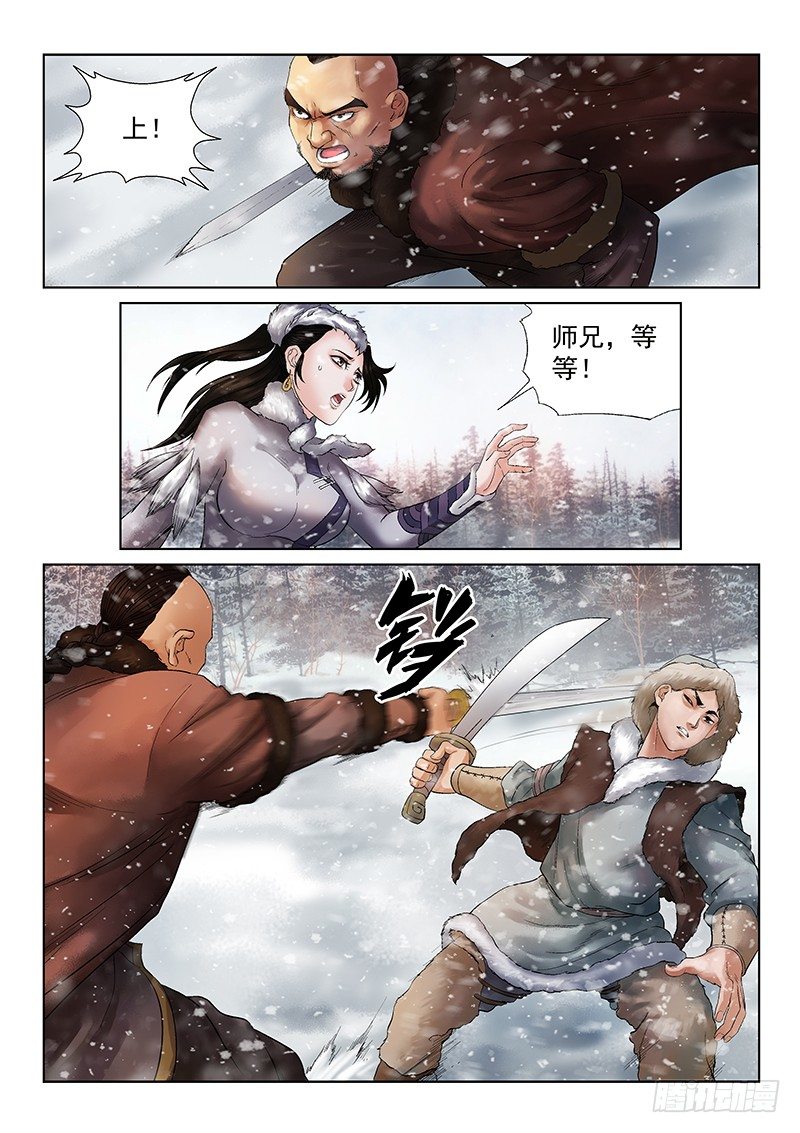 《雪山飞狐》漫画最新章节第2话免费下拉式在线观看章节第【9】张图片