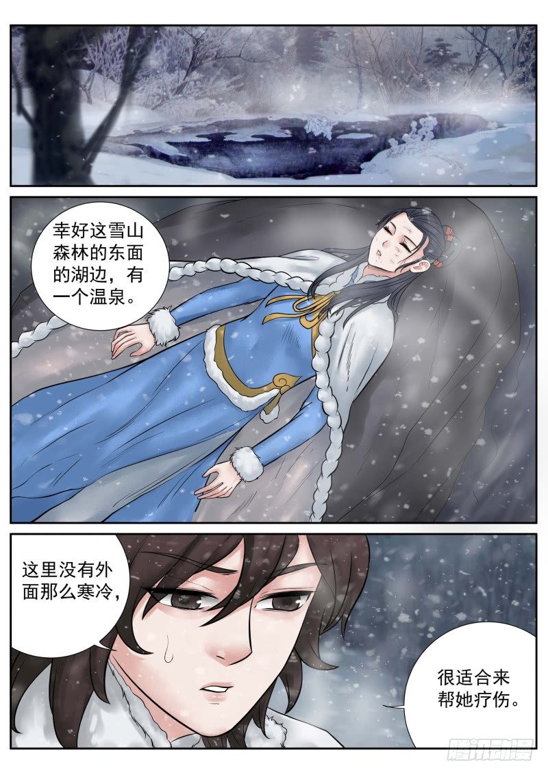 《雪山飞狐》漫画最新章节第19话免费下拉式在线观看章节第【7】张图片