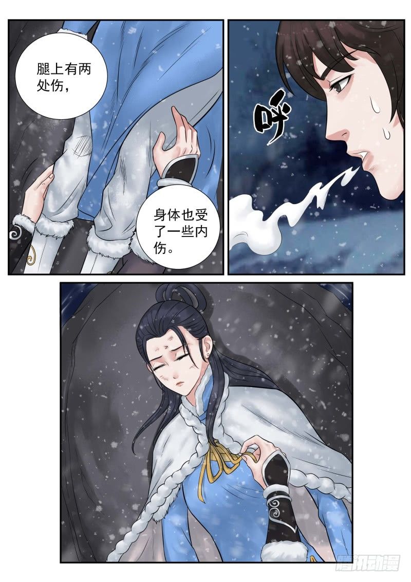 《雪山飞狐》漫画最新章节第19话免费下拉式在线观看章节第【8】张图片