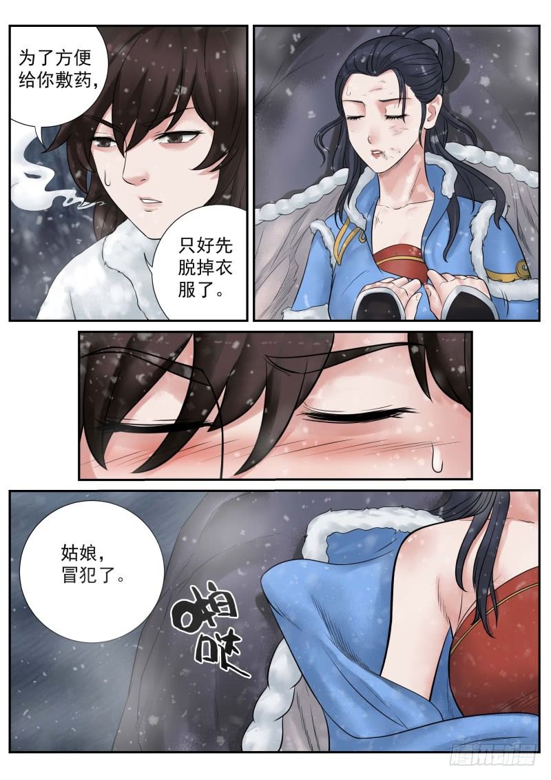 《雪山飞狐》漫画最新章节第19话免费下拉式在线观看章节第【9】张图片