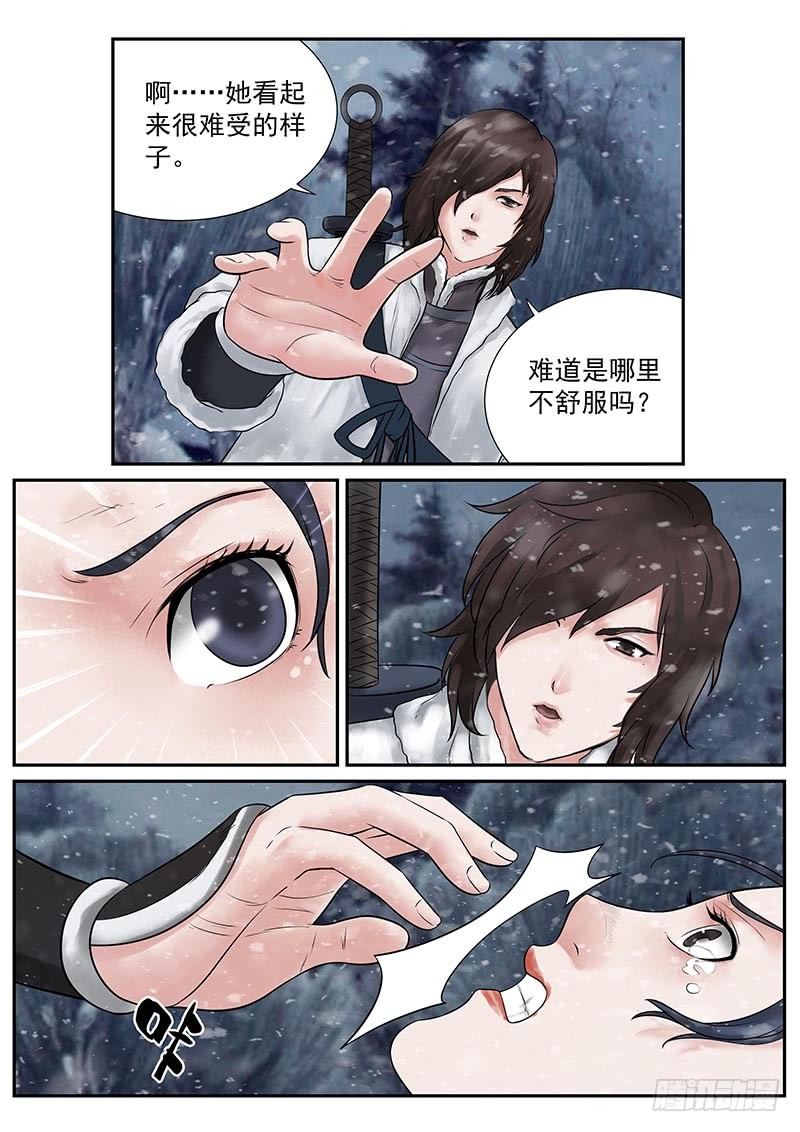 《雪山飞狐》漫画最新章节第20话免费下拉式在线观看章节第【6】张图片