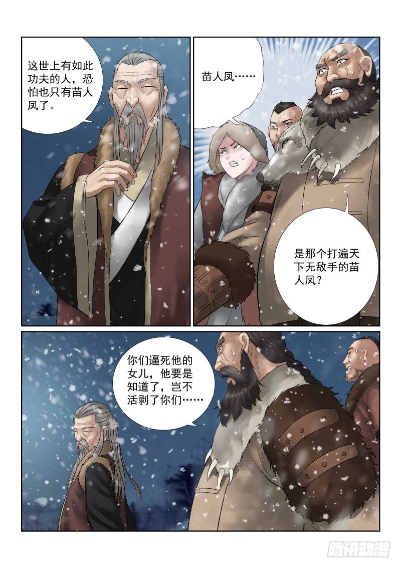 《雪山飞狐》漫画最新章节第23话免费下拉式在线观看章节第【10】张图片