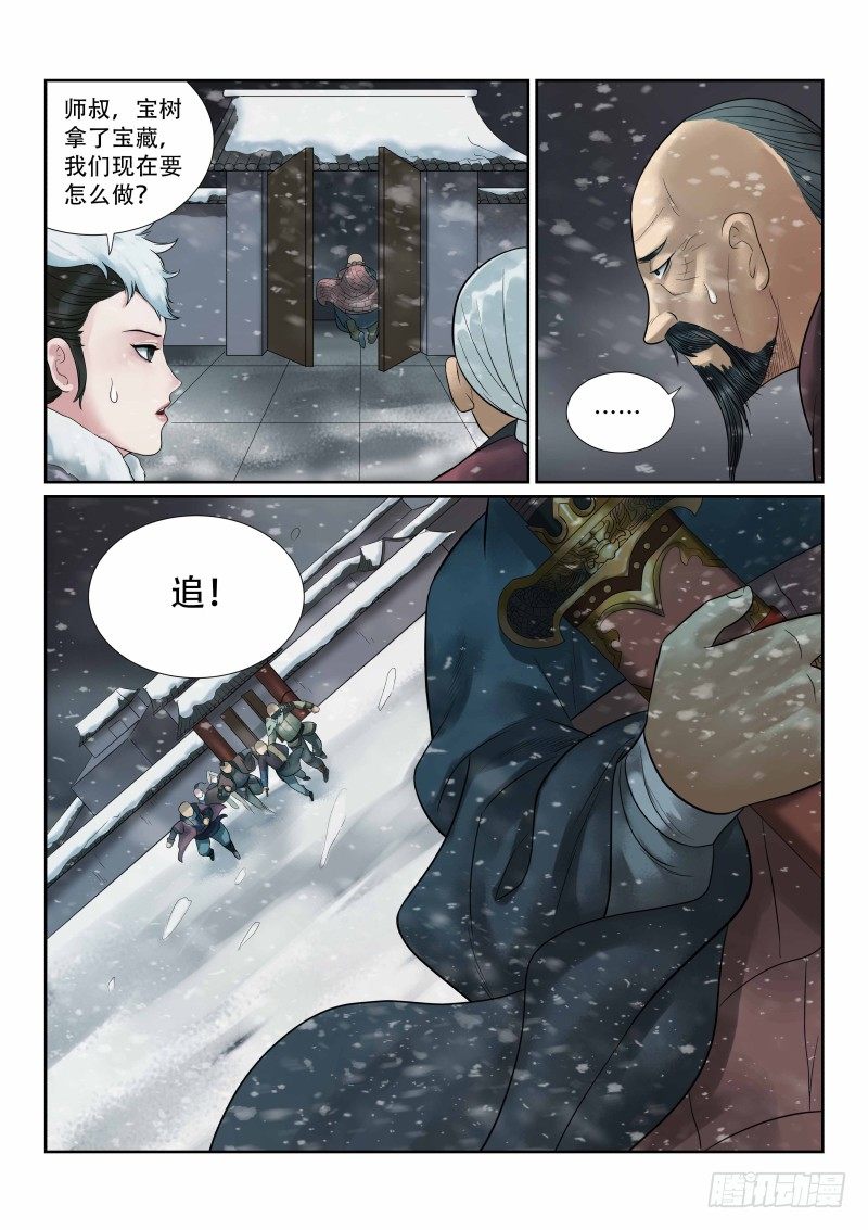 《雪山飞狐》漫画最新章节第25话免费下拉式在线观看章节第【13】张图片