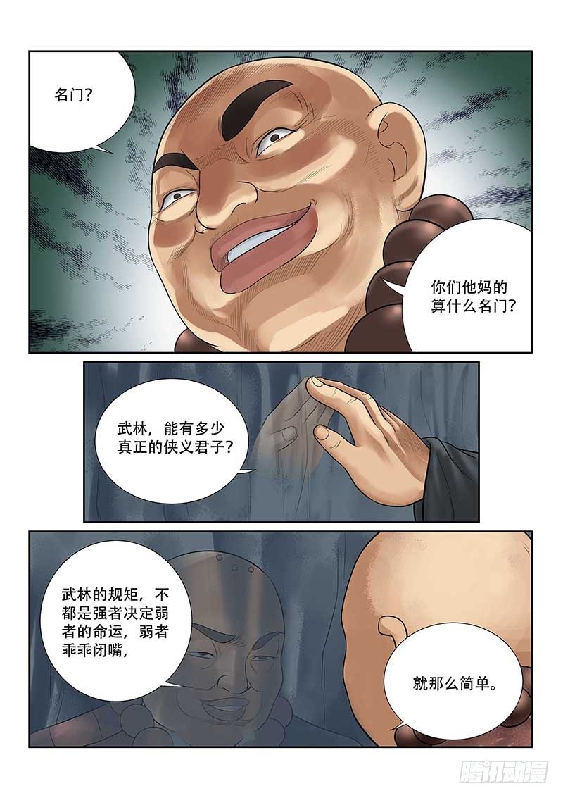 《雪山飞狐》漫画最新章节第26话免费下拉式在线观看章节第【11】张图片